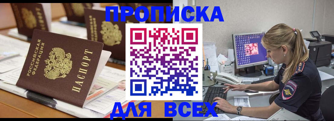 прописка 2025 в Алатыре