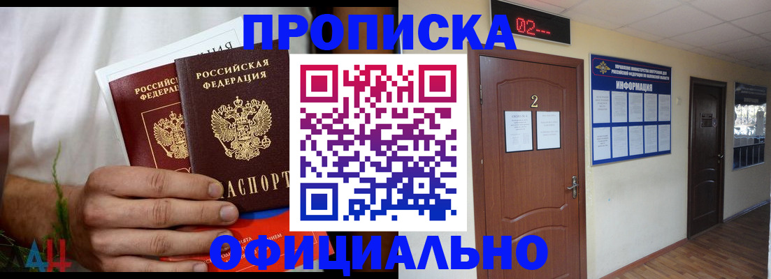 прописка законно в Алатыре