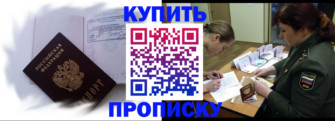 прописка в Алатыре