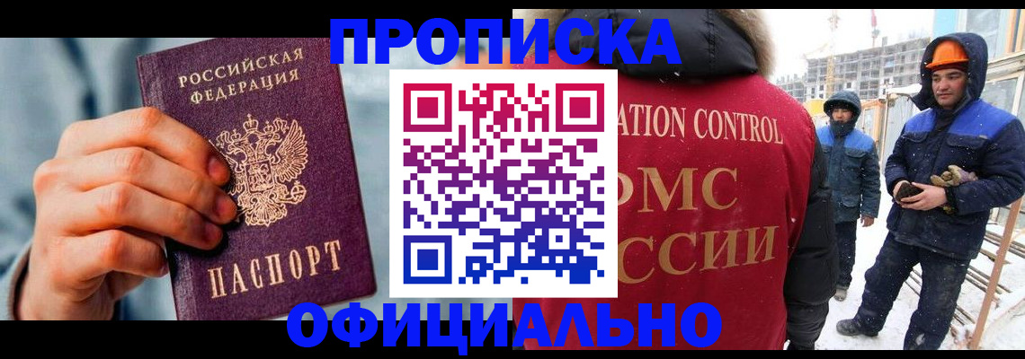 прописка для работы в Алатыре