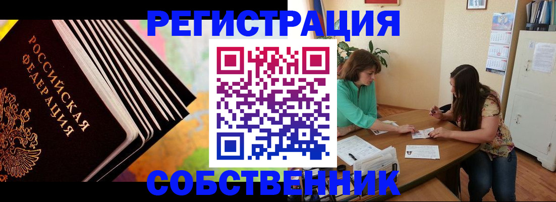 купить прописку в Алатыре